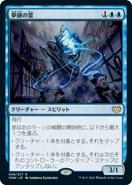 【JPN】《夢鎖の霊/Dreamshackle Geist》[VOW]