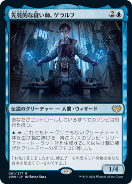【JPN】《先見的な縫い師、ゲラルフ/Geralf, Visionary Stitcher》[VOW]