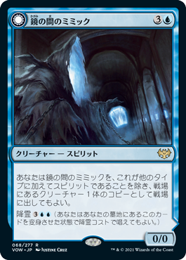 【JPN】《鏡の間のミミック/Mirrorhall Mimic》[VOW]