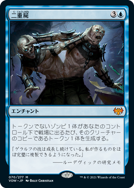 【JPN】《二重屍/Necroduality》[VOW]