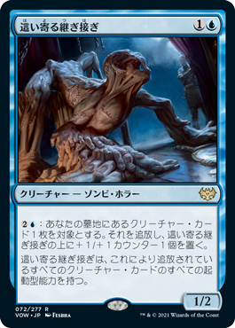 【JPN】《這い寄る継ぎ接ぎ/Patchwork Crawler》[VOW]