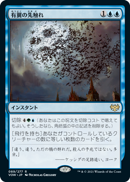 【JPN】《有翼の先触れ/Winged Portent》[VOW]