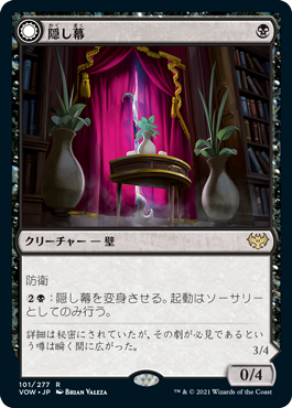 【JPN】《隠し幕/Concealing Curtains》[VOW]
