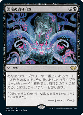 【JPN】《悪魔の取り引き/Demonic Bargain》[VOW]