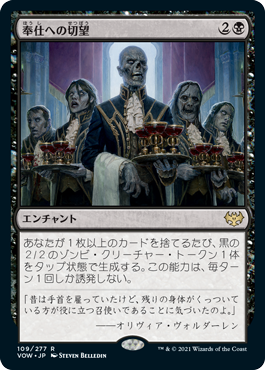【JPN】《奉仕への切望/Dying to Serve》[VOW]