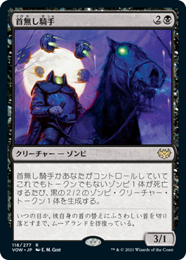 【JPN】《首無し騎手/Headless Rider》[VOW]