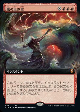 【JPN】■拡張アート■《嵐の王の雷/Storm King's Thunder》[CLB]