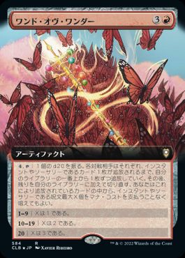 【JPN】■拡張アート■《ワンド・オヴ・ワンダー/Wand of Wonder》[CLB]
