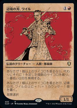【JPN】■ショーケース■《辺境の刃、ワイル/Wyll, Blade of Frontiers》[CLB]