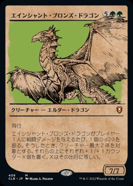 【JPN】■ショーケース■《エインシャント・ブロンズ・ドラゴン/Ancient Bronze Dragon》[CLB]