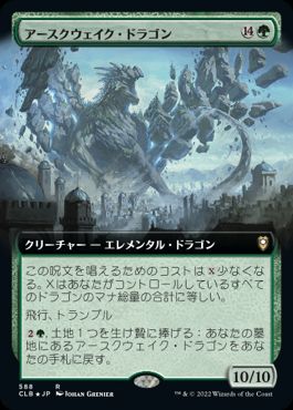 【JPN】■拡張アート■《アースクウェイク・ドラゴン/Earthquake Dragon》[CLB]