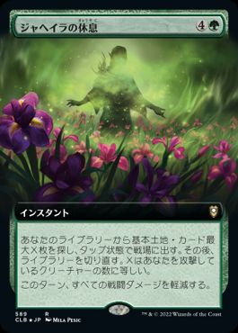 【JPN】■拡張アート■《ジャヘイラの休息/Jaheira's Respite》[CLB]