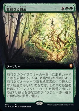 【JPN】■拡張アート■《壮麗なる創造/Majestic Genesis》[CLB]