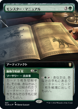 【JPN】■拡張アート■《モンスター・マニュアル/Monster Manual》[CLB]