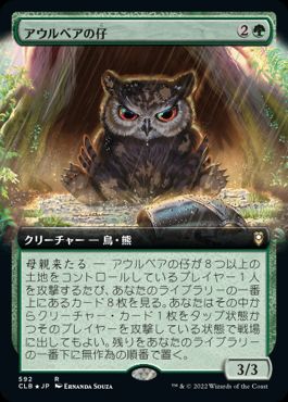 【JPN】■拡張アート■《アウルベアの仔 /Owlbear Cub》[CLB]