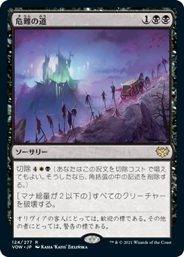 【JPN】《危難の道/Path of Peril》[VOW]