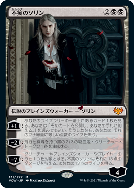 【JPN】《不笑のソリン/Sorin the Mirthless》[VOW]