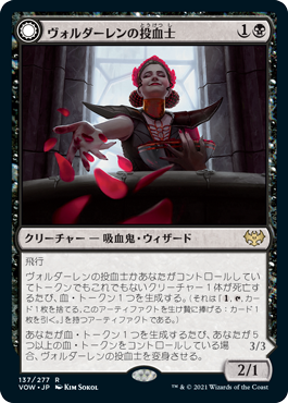 【JPN】《ヴォルダーレンの投血士/Voldaren Bloodcaster》[VOW]