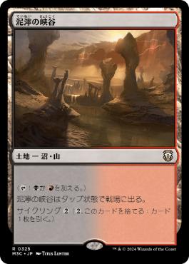 【JPN】《泥濘の峡谷/Canyon Slough》[M3C]
