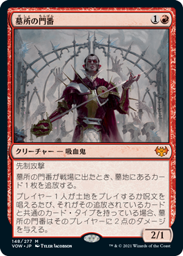 【JPN】《墓所の門番/Cemetery Gatekeeper》[VOW]