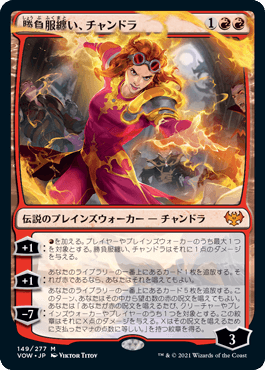 【JPN】《勝負服纏い、チャンドラ/Chandra, Dressed to Kill》[VOW]