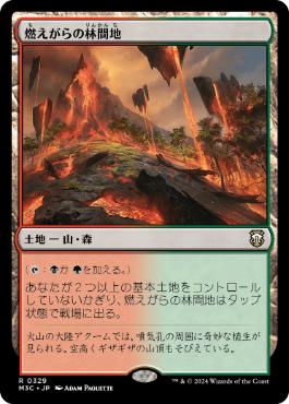 【JPN】《燃えがらの林間地/Cinder Glade》[M3C]