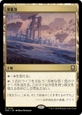 【JPN】《廃集落/Corrupted Crossroads》[M3C]
