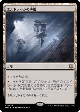 【JPN】《エルドラージの寺院/Eldrazi Temple》[M3C]