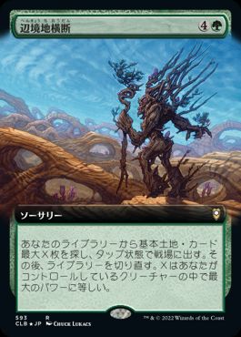 【JPN】■拡張アート■《辺境地横断/Traverse the Outlands》[CLB]