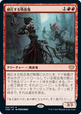 【JPN】《威圧する吸血鬼/Dominating Vampire》[VOW]