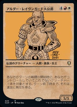 【JPN】■ショーケース■《アルダー・レイヴンガード大公爵/Duke Ulder Ravengard》[CLB]