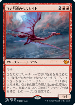 【JPN】《マナ形成のヘルカイト/Manaform Hellkite》[VOW]