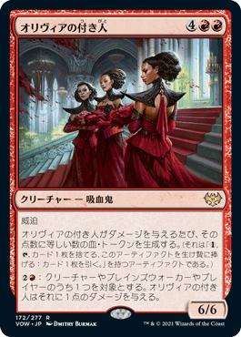 【JPN】《オリヴィアの付き人/Olivia's Attendants》[VOW]