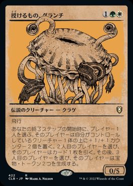 【JPN】■ショーケース■《授けるもの、グランチ/Gluntch, the Bestower》[CLB]