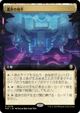 【JPN】■拡張アート■《進歩の地平/Horizon of Progress》[M3C]