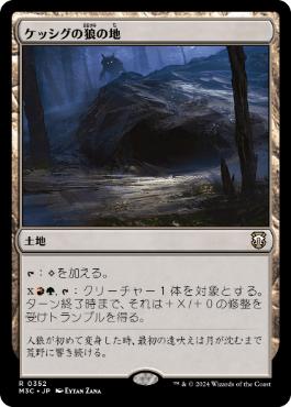 【JPN】《ケッシグの狼の地/Kessig Wolf Run》[M3C]