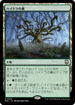 【JPN】《ハイドラの巣/Lair of the Hydra》[M3C]