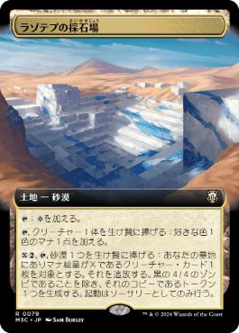 【JPN】■拡張アート■《ラゾテプの採石場/Lazotep Quarry》[M3C]