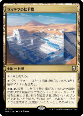 【JPN】《ラゾテプの採石場/Lazotep Quarry》[M3C]