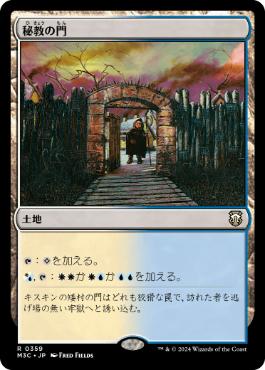 【JPN】《秘教の門/Mystic Gate》[M3C]