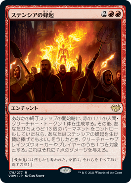 【JPN】《ステンシアの蜂起/Stensia Uprising》[VOW]