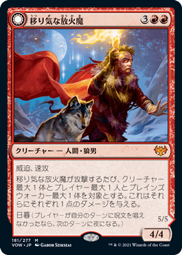 【JPN】《移り気な放火魔/Volatile Arsonist》[VOW]