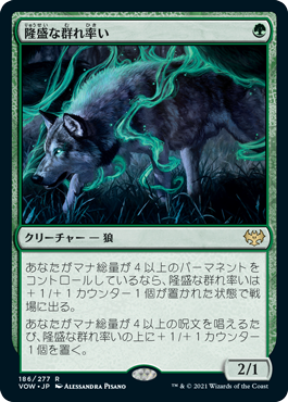 【JPN】《隆盛な群れ率い/Ascendant Packleader》[VOW]