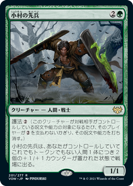 【JPN】《小村の先兵/Hamlet Vanguard》[VOW]