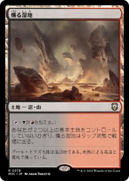 【JPN】《燻る湿地/Smoldering Marsh》[M3C]