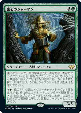 【JPN】《巣心のシャーマン/Hiveheart Shaman》[VOW]