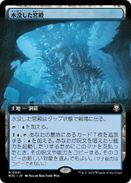 【JPN】■拡張アート■《水没した宮殿/Sunken Palace》[M3C]