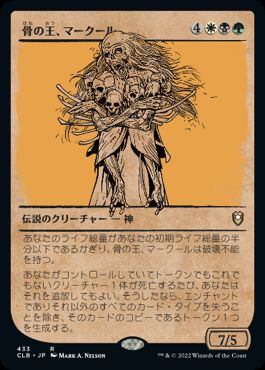 【JPN】■ショーケース■《骨の王、マークール/Myrkul, Lord of Bones》[CLB]