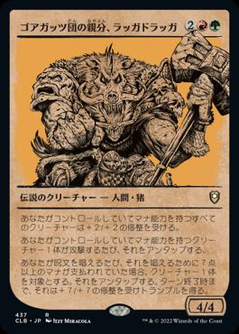 【JPN】■ショーケース■《ゴアガッツ団の親分、ラッガドラッガ/Raggadragga, Goreguts Boss》[CLB]