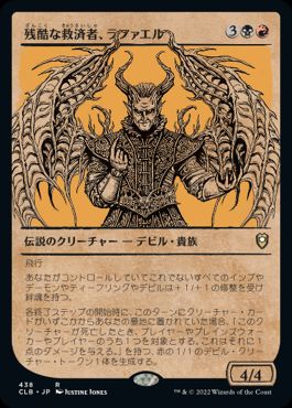 【JPN】■ショーケース■《残酷な救済者、ラファエル/Raphael, Fiendish Savior》[CLB]